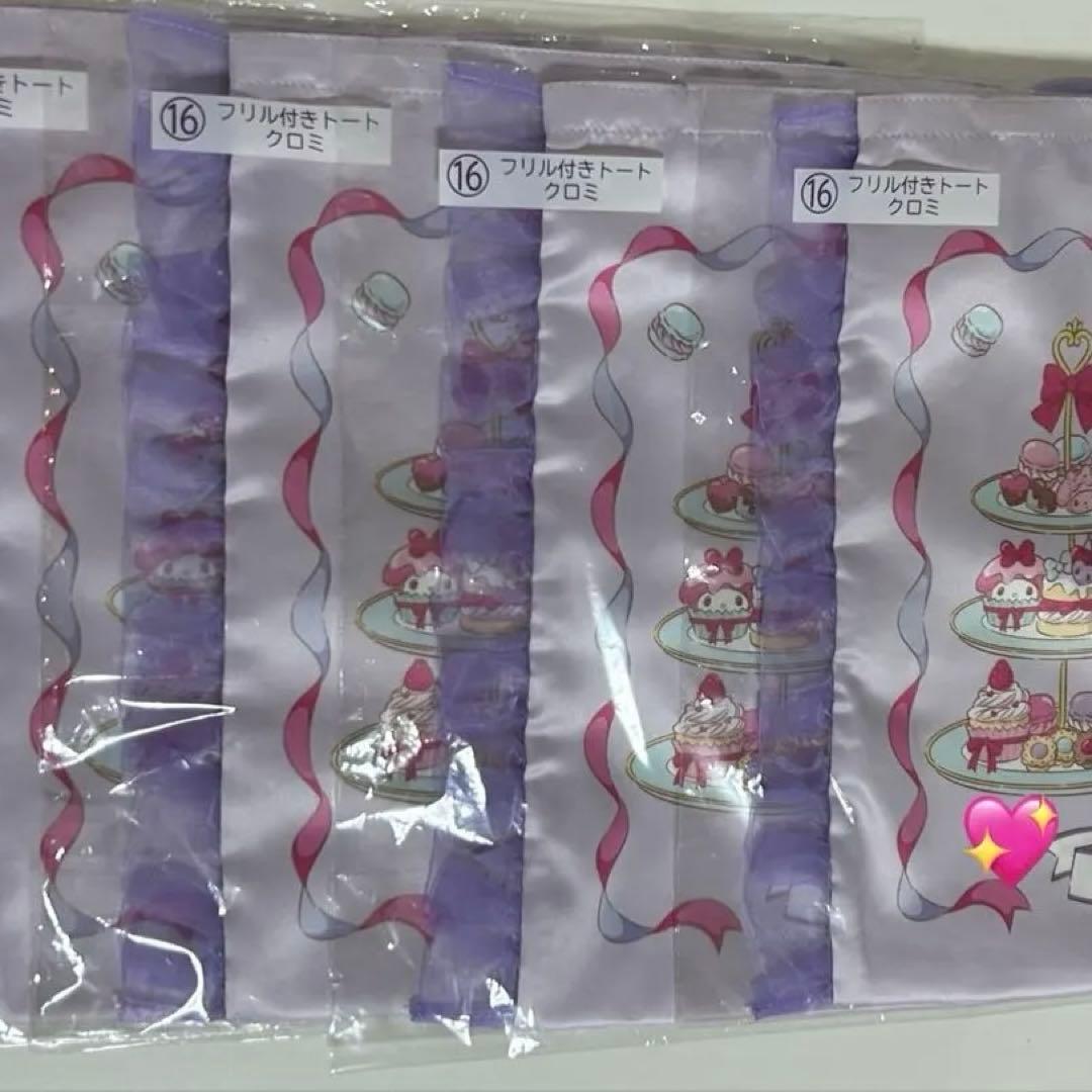 マイメロディ クロミ 当たりくじ クロミ6点セット