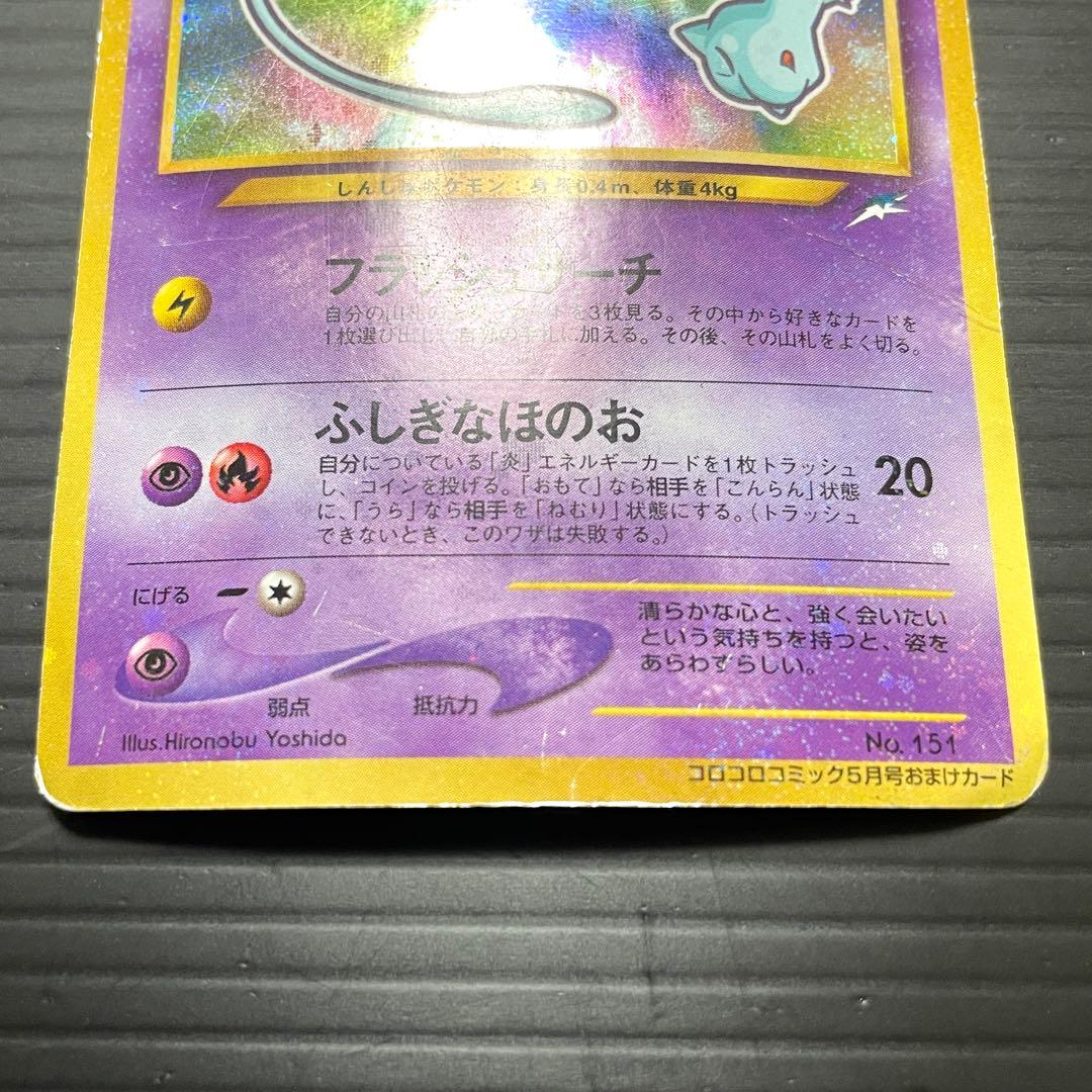 ポケモンカード　ひかるミュウ　旧裏　/ ひかるミュウNo.151