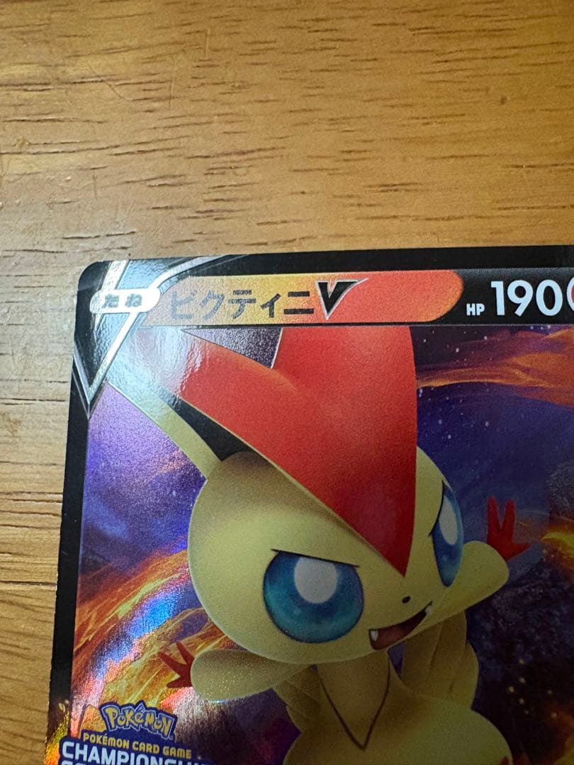 早い者勝ち【美品】ビクティニVのエラーカード　チャンピオンシップシリーズ2022