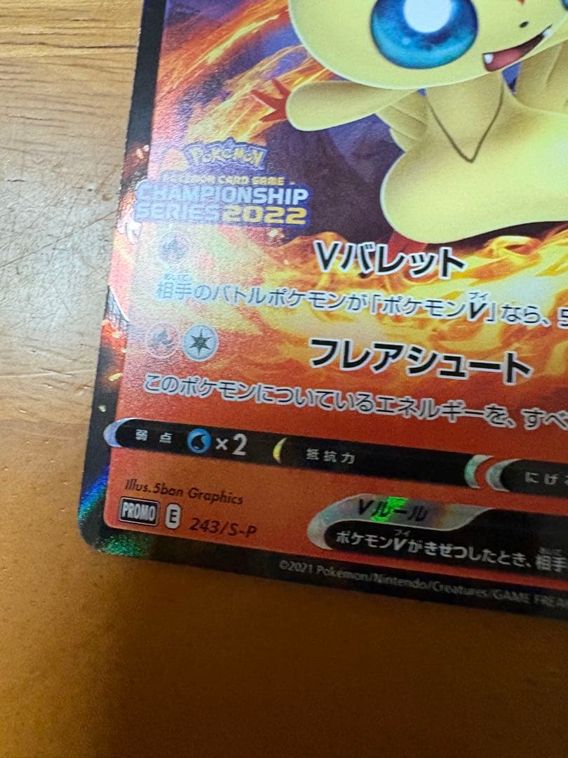 早い者勝ち【美品】ビクティニVのエラーカード　チャンピオンシップシリーズ2022