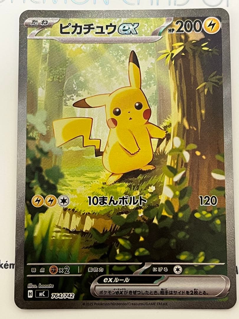 スタートデッキ100 ピカチュウ ex SAR