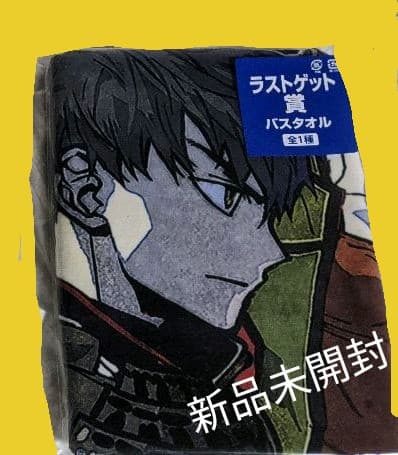 刀剣乱舞～タオルの陣 其ノ肆〜 ラストゲット賞 同田貫 御手杵