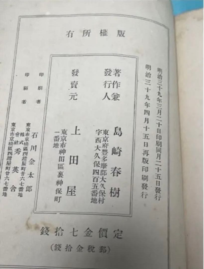 omusan専用 近代文学の金字塔　島崎藤村　破戒