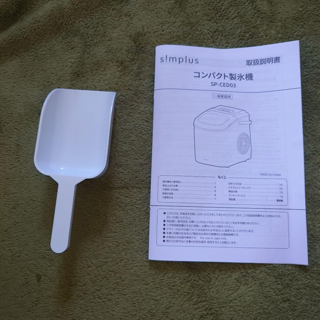 simplus 製氷機 コンパクトタイプ 最短6分 家庭用SP-CED03-BK