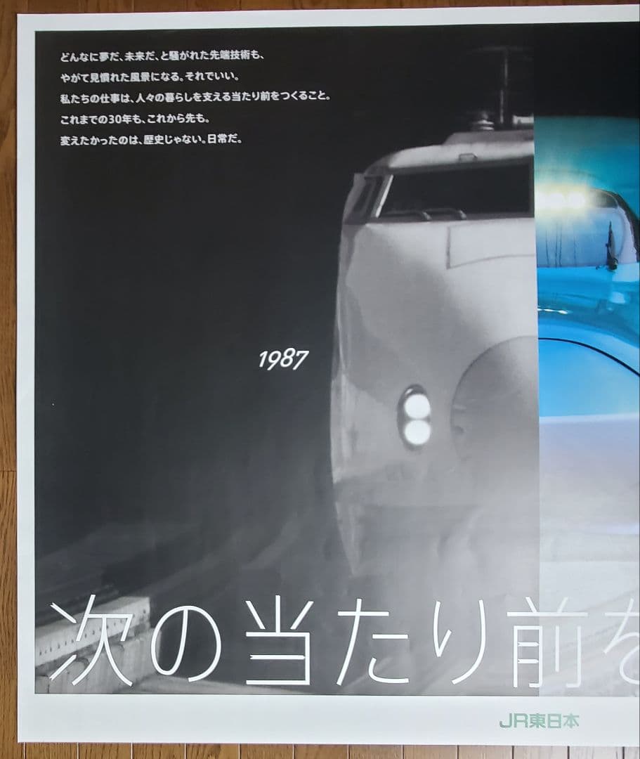JR東日本 新幹線200系＆E5系ポスター B0サイズ 超レア非売品