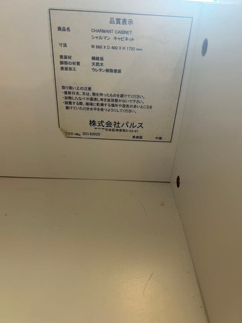 Francfranc シャルマンキャビネット W860 D400 H1720