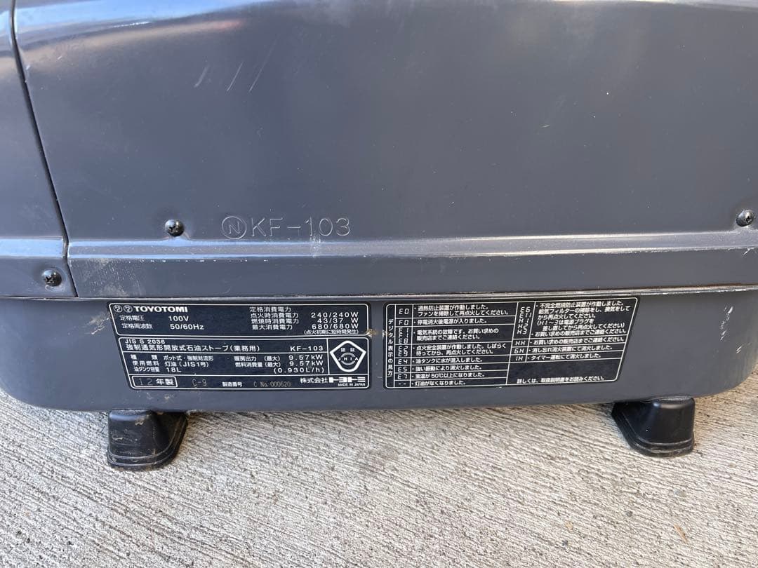 トヨトミ 業務用大型石油ストーブ KF-103