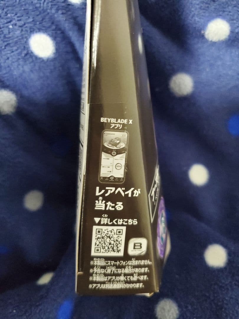 あ*た様 Beyblade X ベイブレード　ワイバーンホバー　ラストワン　即決