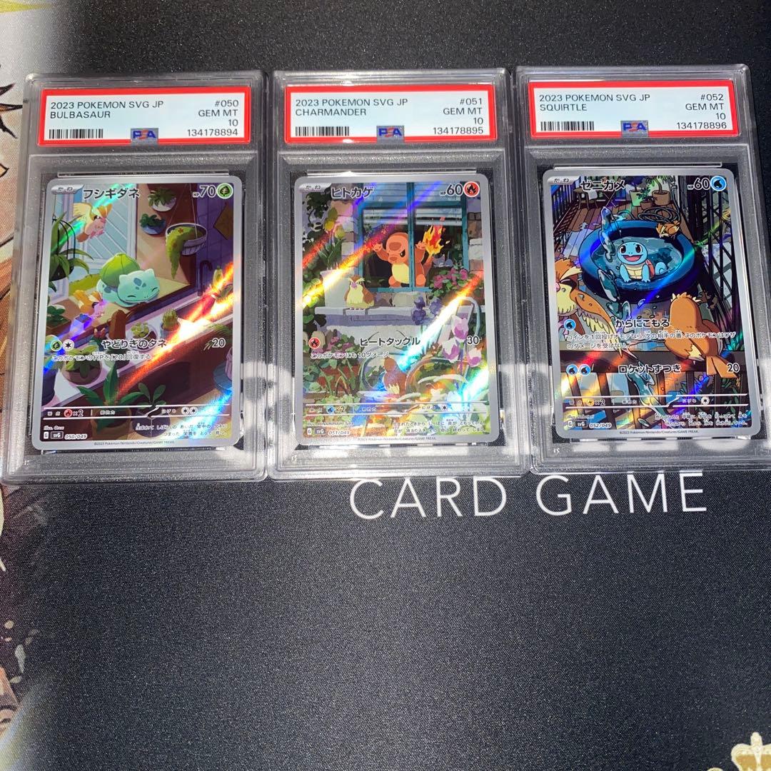 【PSA10 3連番】　フシギダネ　ヒトカゲ　ゼニガメ　AR