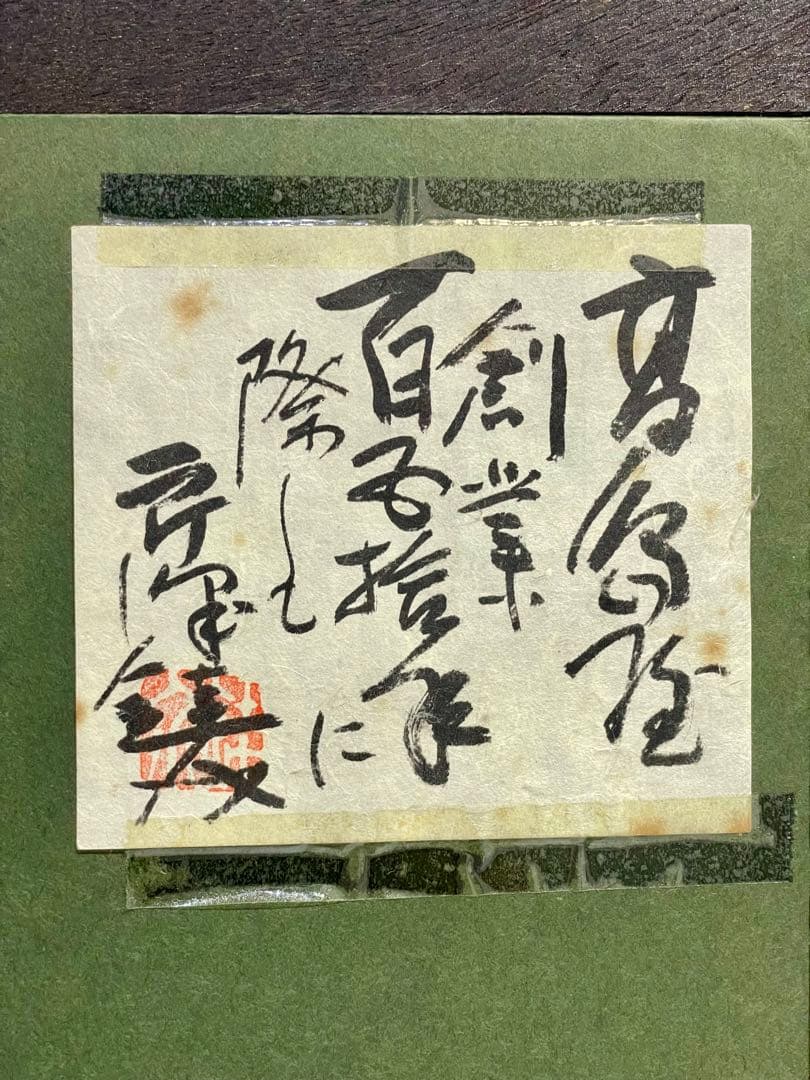 う*だ様 人間国宝 芹沢 銈介 作 いろはにほへと 型絵染 直筆共シール 卓布額