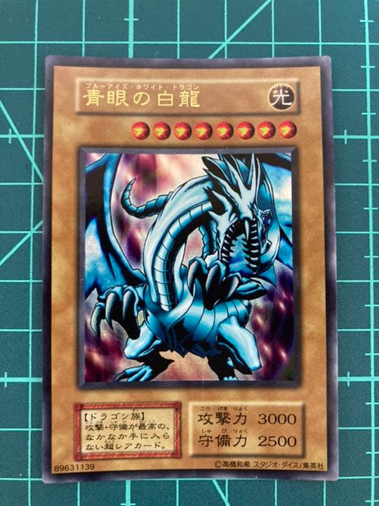 遊戯王 青眼の白龍 初期