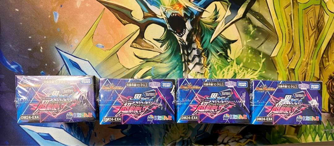 デュエマ にじさんじ 異次元の超獣使い シュリンク付き未開封4box