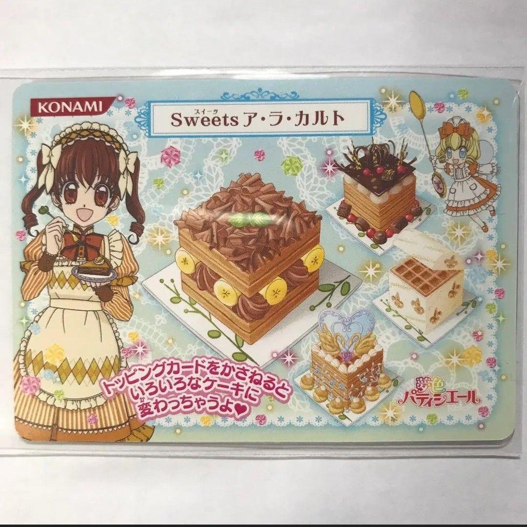 夢色パティシエール　マイスイーツカード　ふんわりワッフル