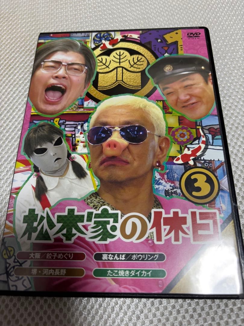 松本家の休日 全10巻セット