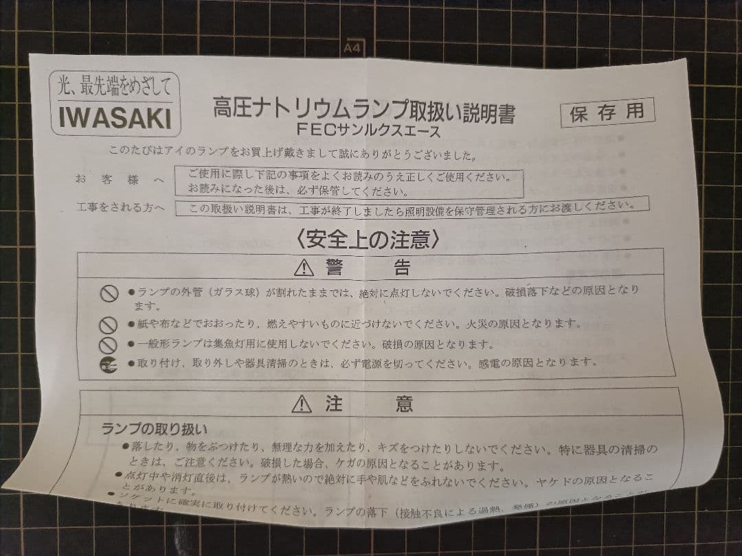 高圧ナトリウムランプ　NH360FLS ×2個セット