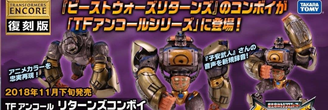 未開封 ● リターンズ コンボイ ビーストウォーズ アンコール　復刻版