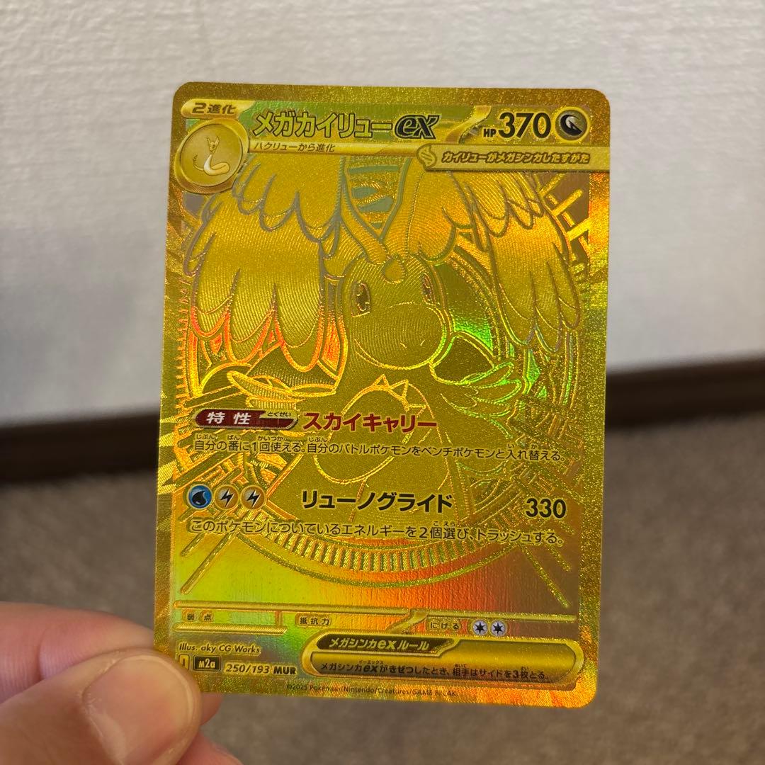 メガカイリューex MUR メガドリーム ポケモンカード