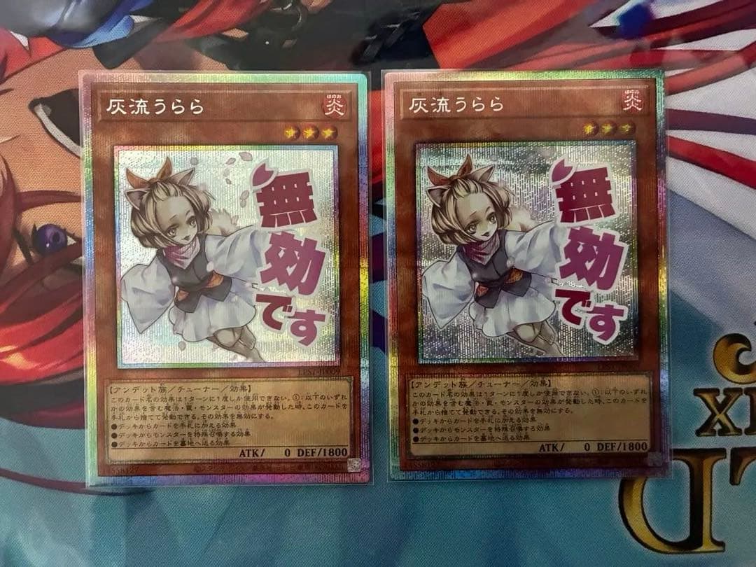 遊戯王　灰流うらら　プリシク　2枚セット【スタンプエディション】