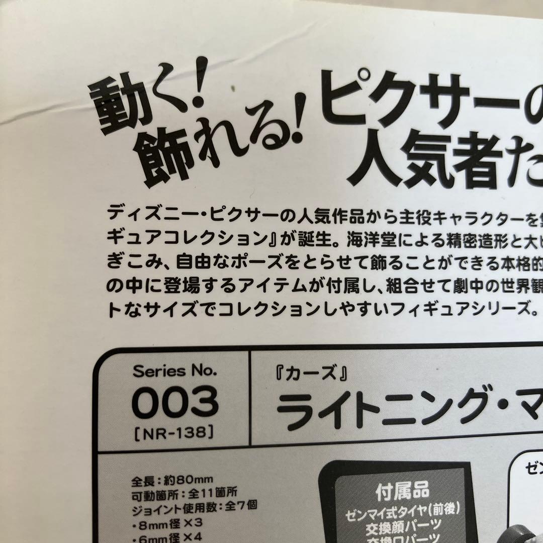 リボルテック ピクサーフィギュアコレクション ライトニング・マックィーン