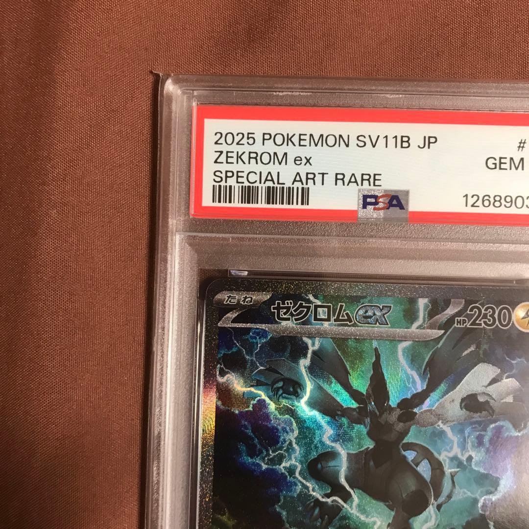 【連番】 PSA10 ゼクロムexSAR PSA9 レシラムexSAR ポケカ