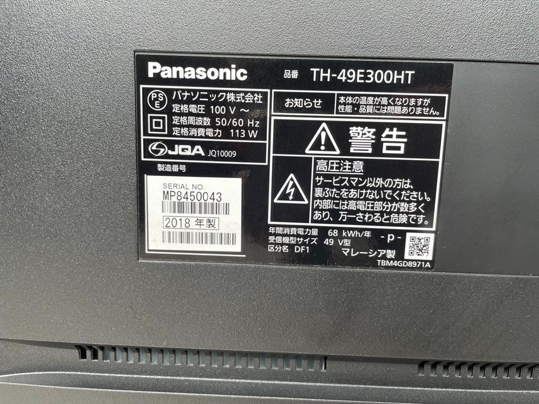パナソニック　液晶テレビ　49型