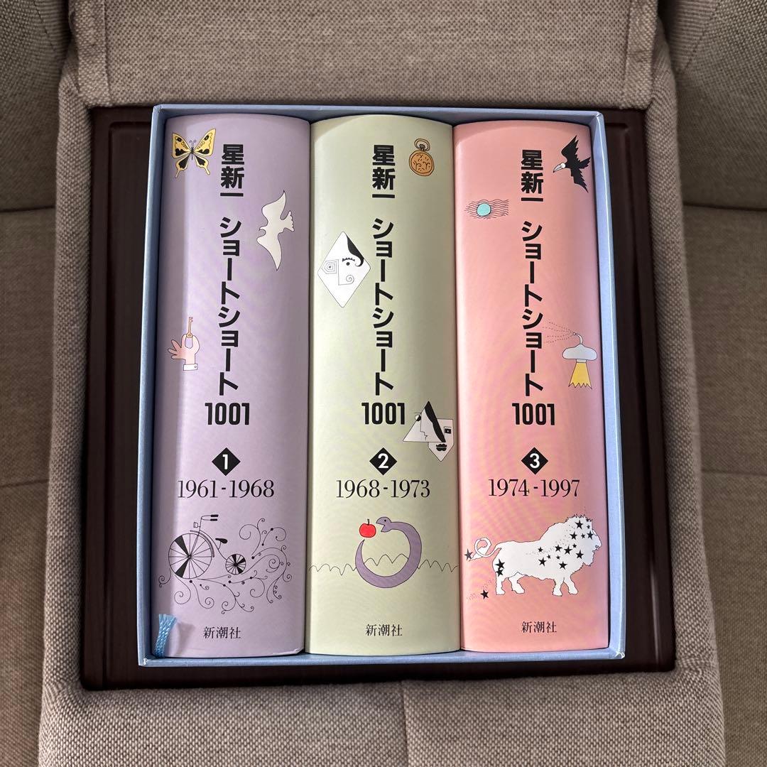 星新一ショートショート1001☆(全3巻)☆ 新品 美品