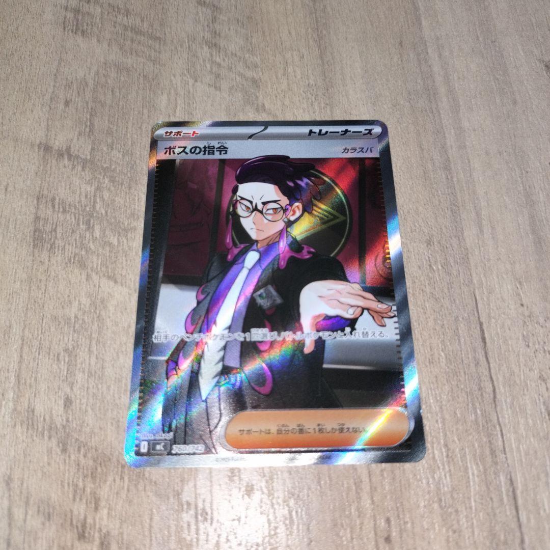 スタートデッキ100 バトルコレクション　No.095 ボスの指令（カラスバ）