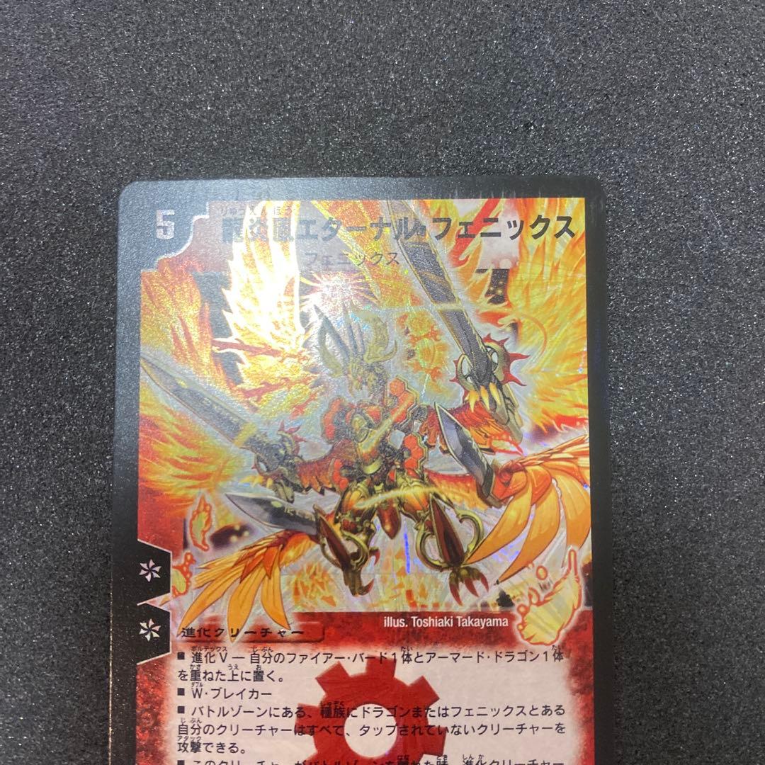 【美品】デュエルマスターズ　龍炎鳳エターナルフェニックス　初期