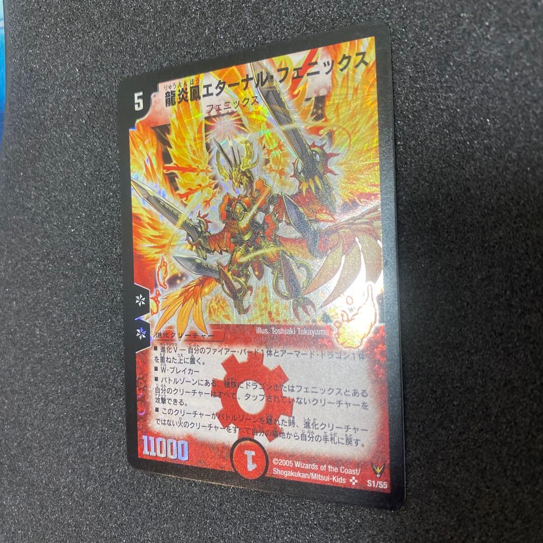 【美品】デュエルマスターズ　龍炎鳳エターナルフェニックス　初期