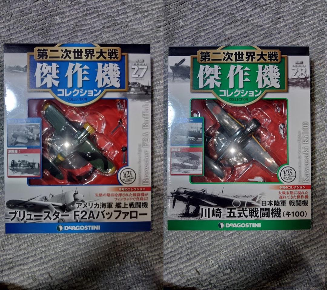 デアゴスティーニ 第二次世界大戦傑作機コレクション　21号〜30号