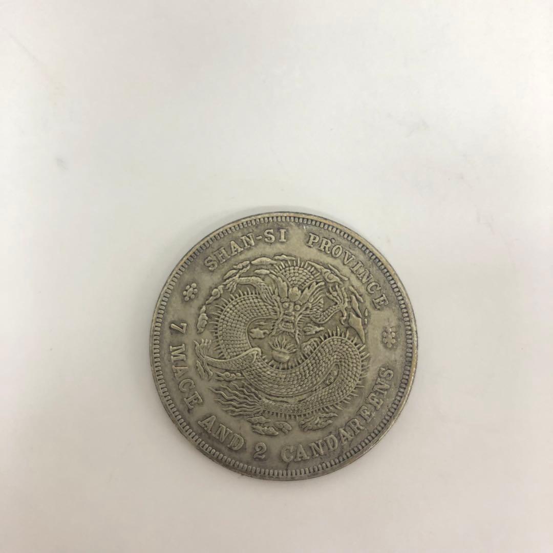 古銭中国古銭 骨董品 山西省 光緒年間 元寶 銀貨 27g 5