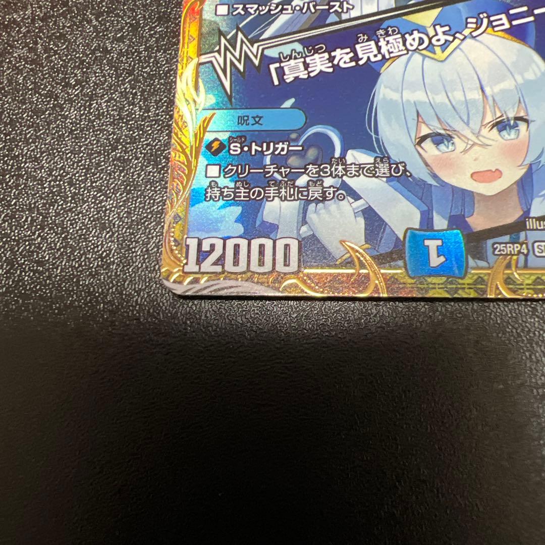 デュエマ　ブルーインパルス　ブルー・インパルス　金トレジャー