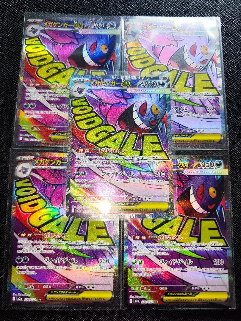 ポケモンカード MA メガゲンガーex メガドリームEX