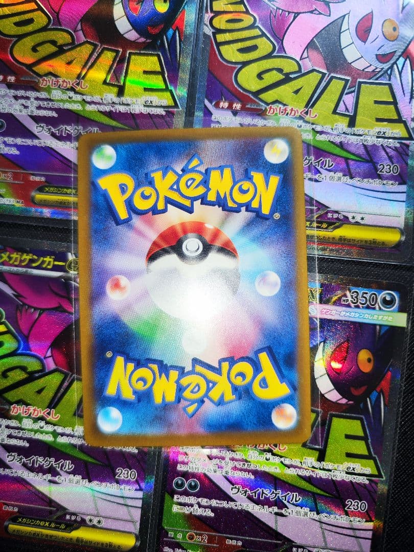 ポケモンカード MA メガゲンガーex メガドリームEX