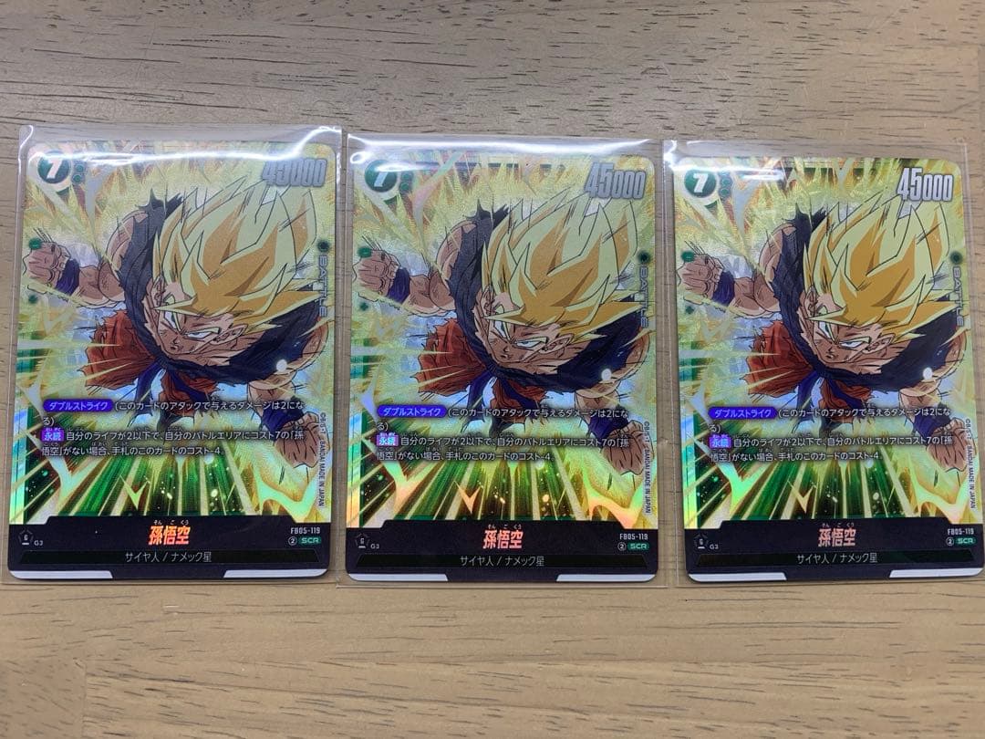 ドラゴンボール フュージョンワールド 未知なる冒険 SCR 孫悟空　3枚セット