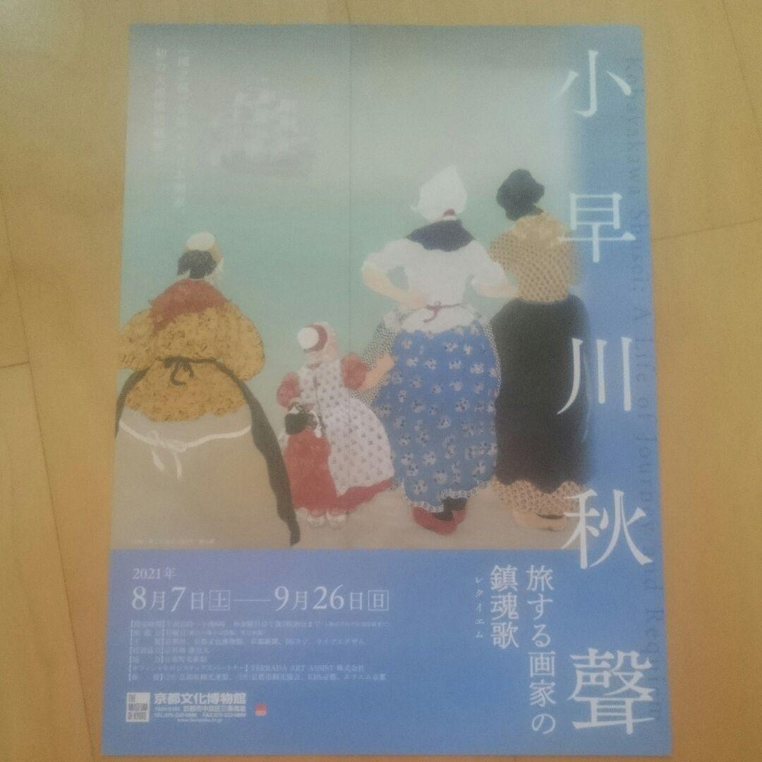 【 真作 名品 】小早川秋声【登龍】 共箱 京都 東京 鳥取