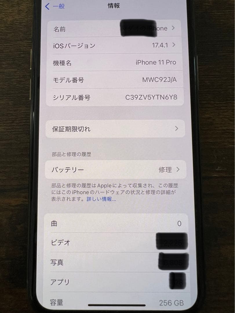 iPhone11 pro 本体　中古　256G