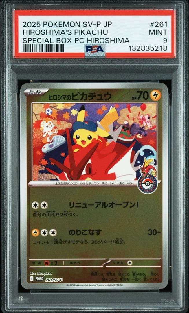 Psa9 ヒロシマのピカチュウ #261