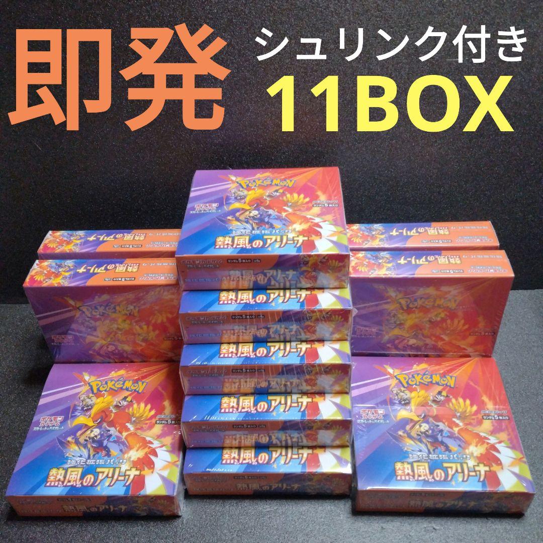 ポケカ　熱風のアリーナ　新品未開封　シュリンク付き　11BOX