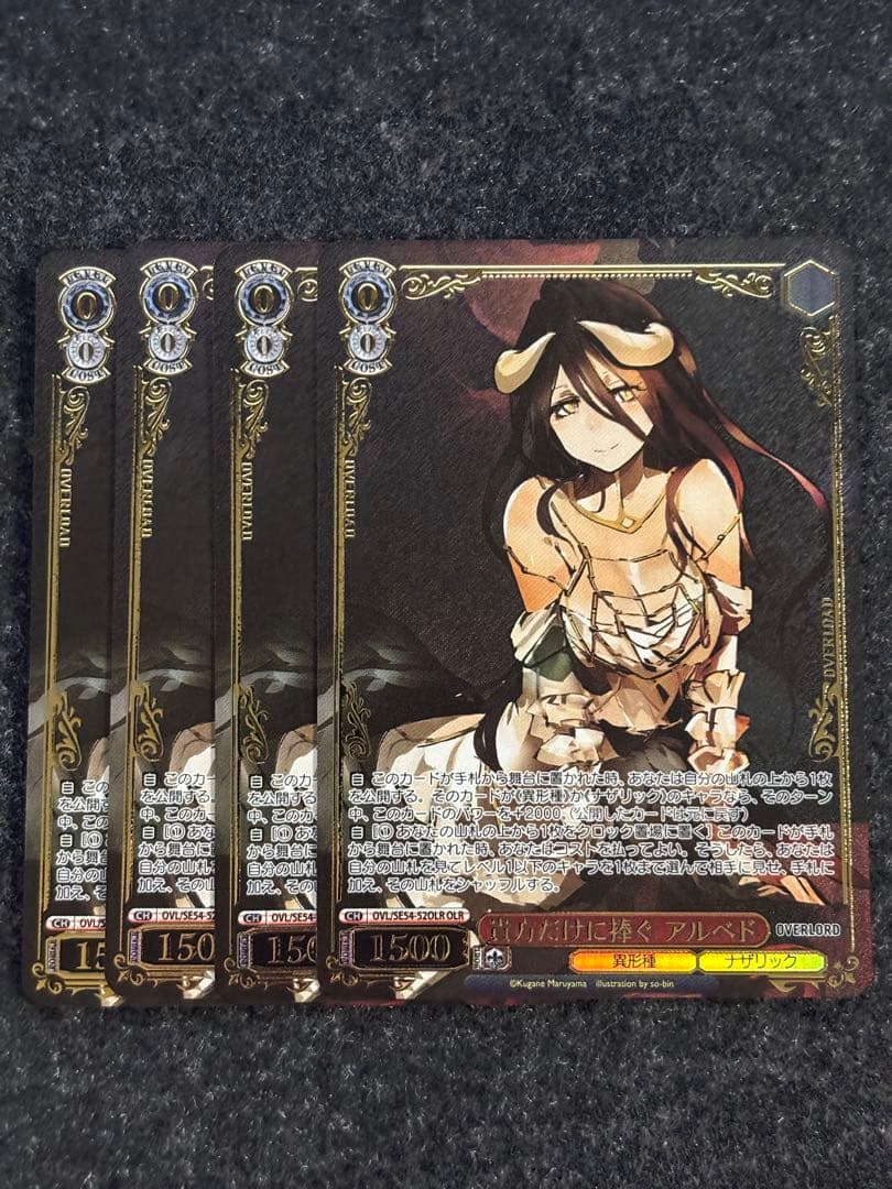 貴方だけに捧ぐ アルベド