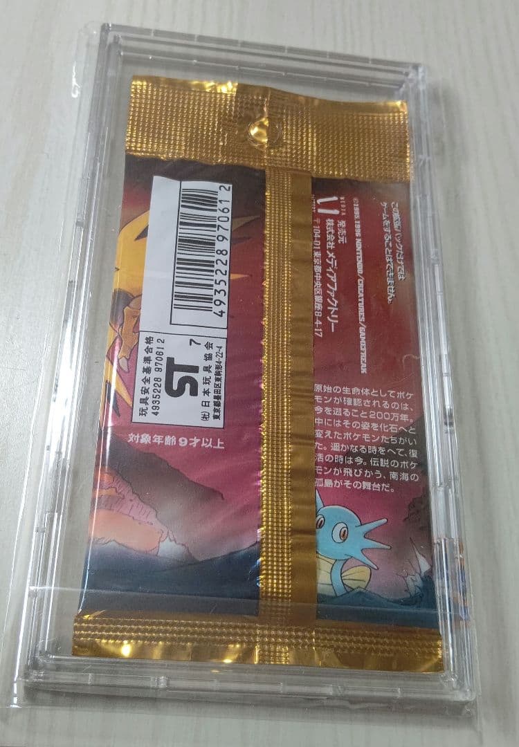 ポケカ 化石の秘密 未開封 パック 1996年 絶版 希少