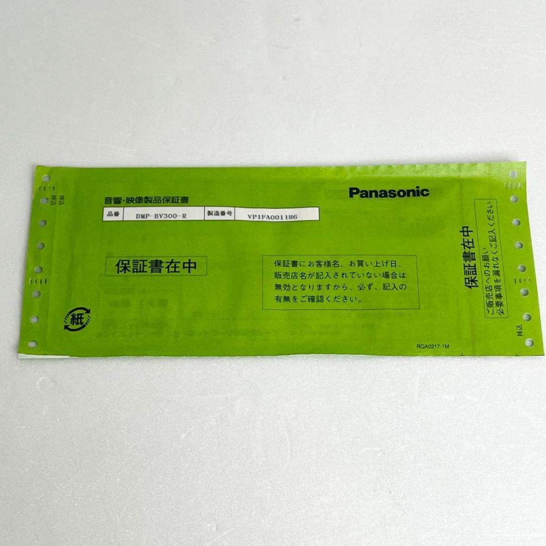 廃盤 パナソニック BDプレーヤー搭載 ポータブルテレビ DMP-BV300