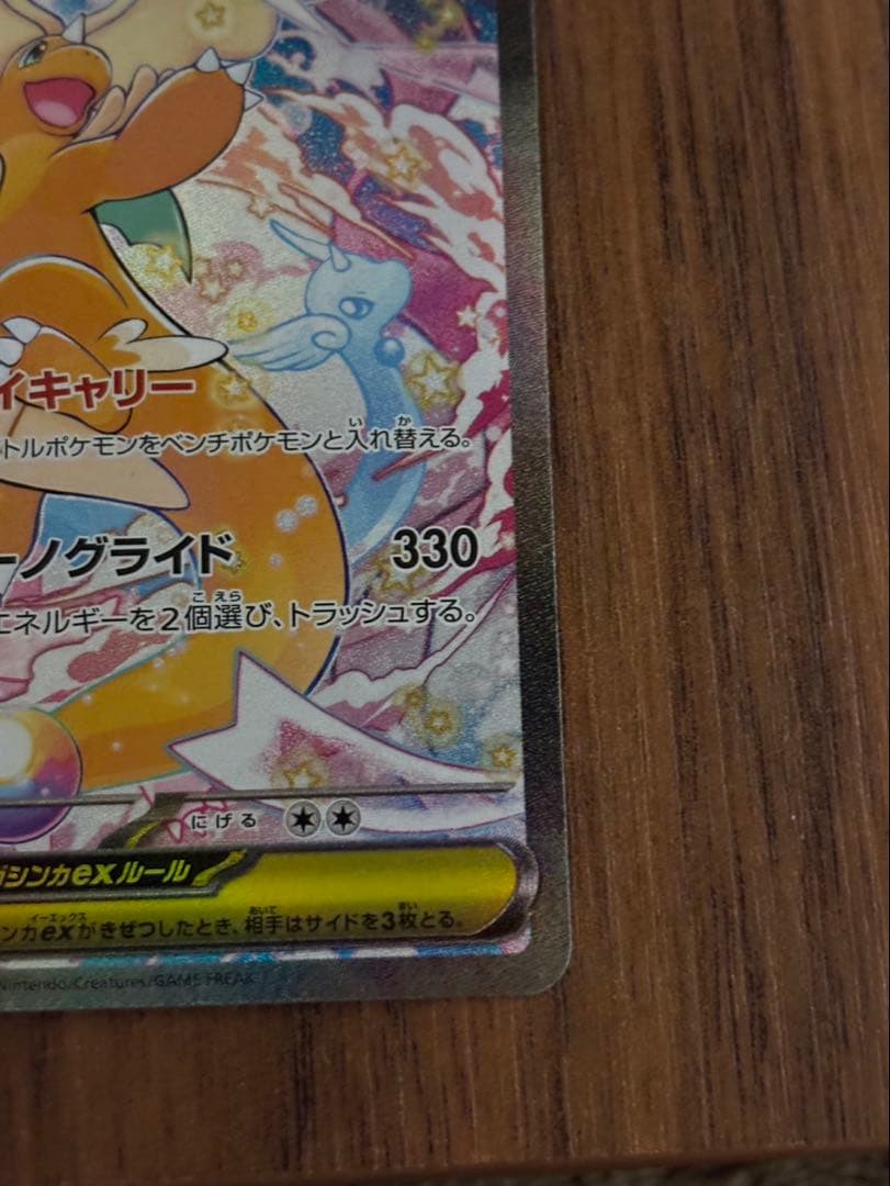 メガカイリューex SAR 246/193