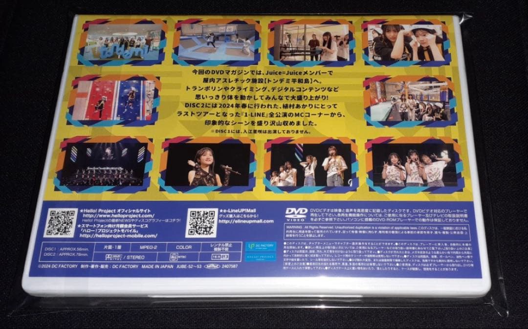 アイドル DVD Juice=Juice DVD MAGAZINE Vol.43