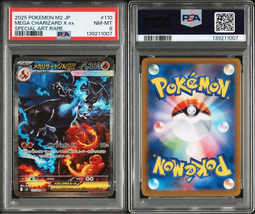 2025 ポケモン M2 JP MEGA CHARIZARD X ex #110