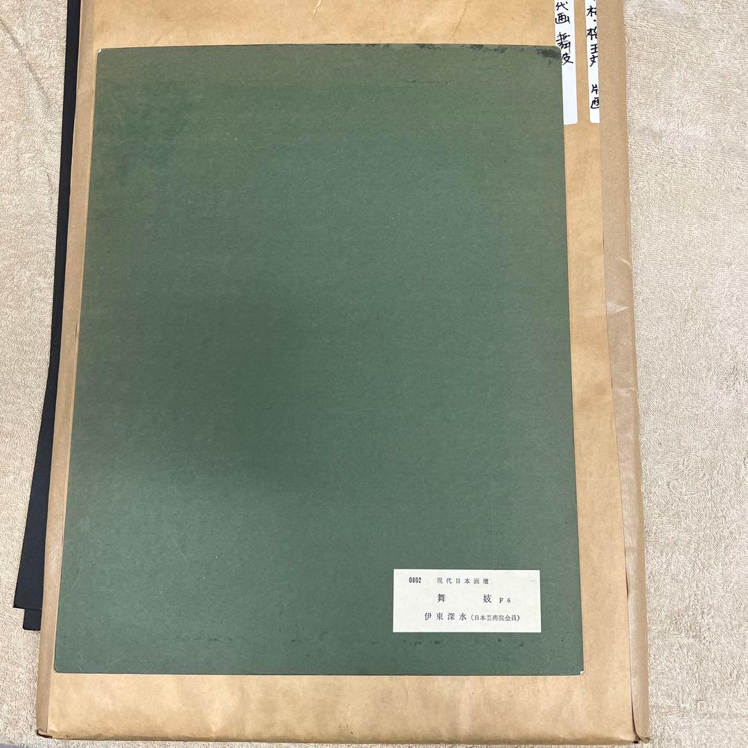 伊東 深水 舞妓 木版画