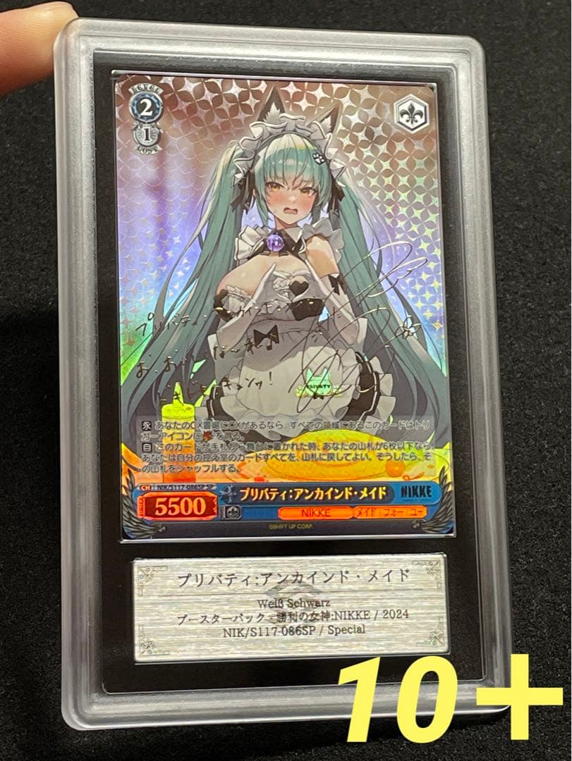 【ARS鑑定 10＋】プリバティ:アンカインド・メイド　SP サイン　箔押し