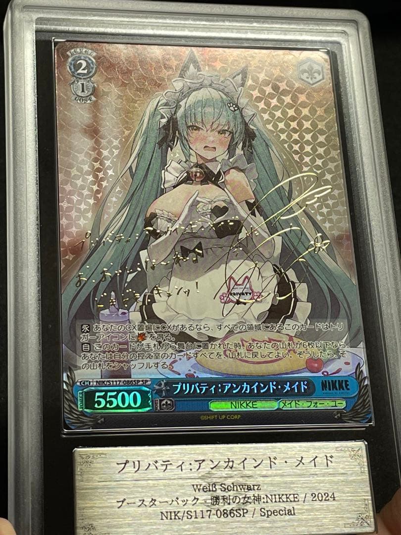 【ARS鑑定 10＋】プリバティ:アンカインド・メイド　SP サイン　箔押し