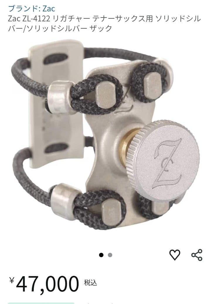 テナーサックス用 リガチャー Zac 総銀、エボニー/アルトサックス用紐付