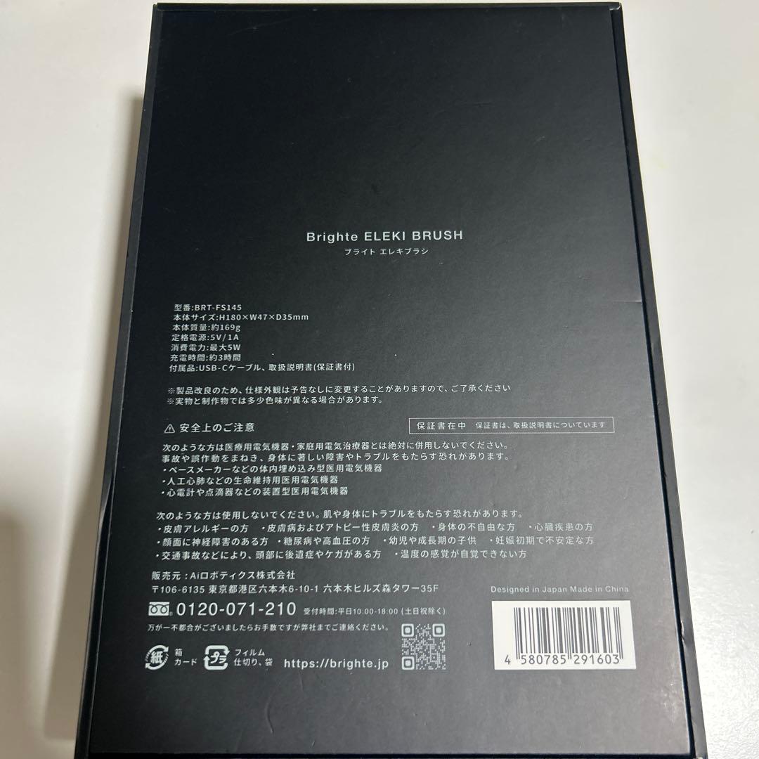 ブライトエレキブラシ